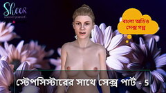 Bangla Choti Kahini - Sex with Stepsister Part - 5 Thumb