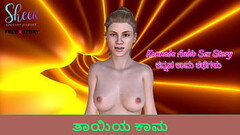 Kannada Audio Sex Story - Lust of tayiye Thumb