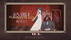 【BDSM】女S男M现代广播剧《经理》第二期 完结 Thumb