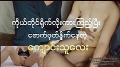 ကိုယ်တိုင်ရိုက်လိုးကားကြည့်ပြီး စောင်ဖုတ်နှိုက်မယ် Thumb