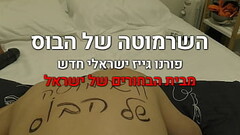 The Israeli bitch of the big boss Thumb